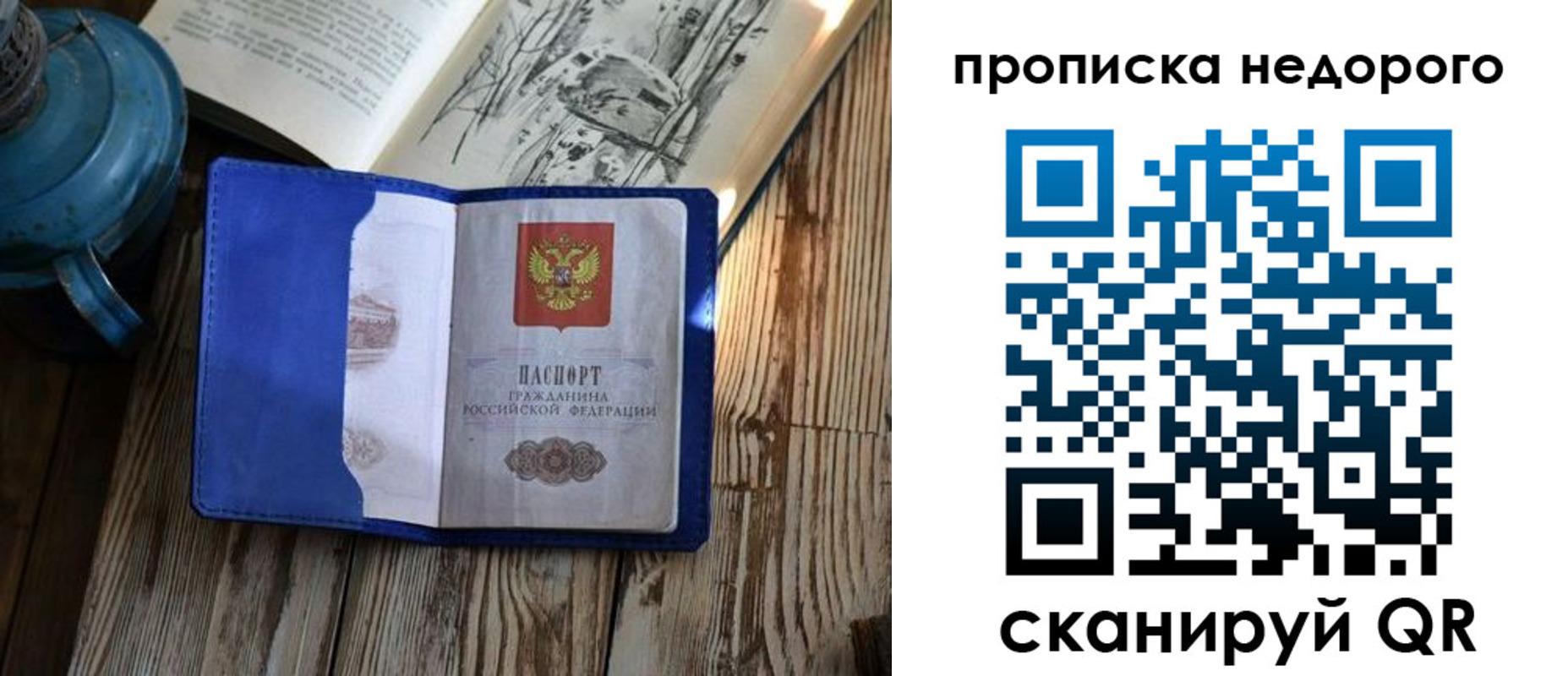 прописка паспорт в Камышине