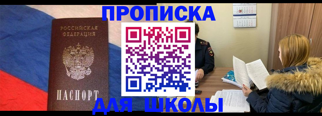 прописка ребенка в Камышине