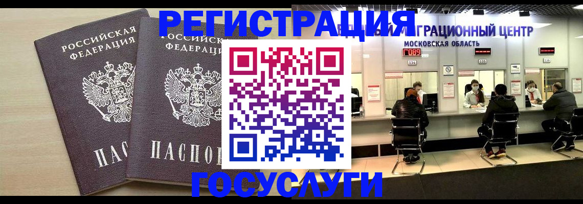 временная регистрация для всех в Камышине